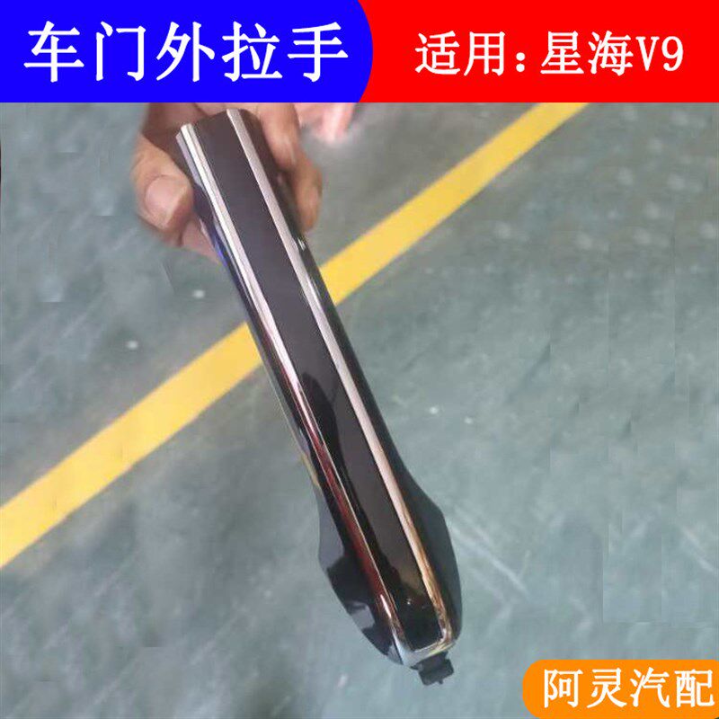 适用东风风行f星海V9车门外拉手外把手开门外开扣手车门把手总成