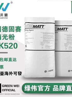 赢创德固赛c二氧化硅消光粉OK520 消光剂油墨油漆涂层水性涂料哑