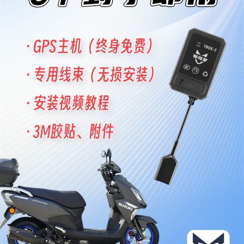铃木UY125摩羯星GPS定位防盗手机报警器USUEUU摩托.车改装配件
