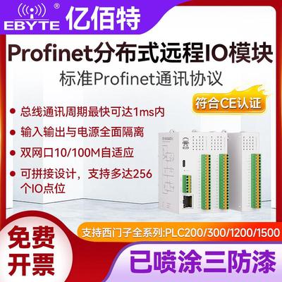 Profinet总线分布式远程IO模块模拟量数字量PN通讯采集替代ET200S