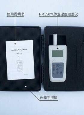HM580气体专用温湿度计HM550 工业级 高精度U测量仪湿球露点仪