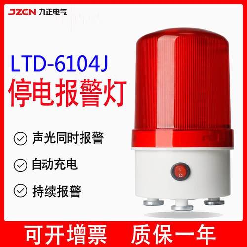ltd-6104j三相断电报警器22A0v380v缺相来电提醒器警报器声光