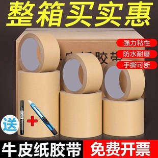 免水牛皮纸胶带整箱高粘强力封箱打包可O手撕绘画裱画框遮蔽