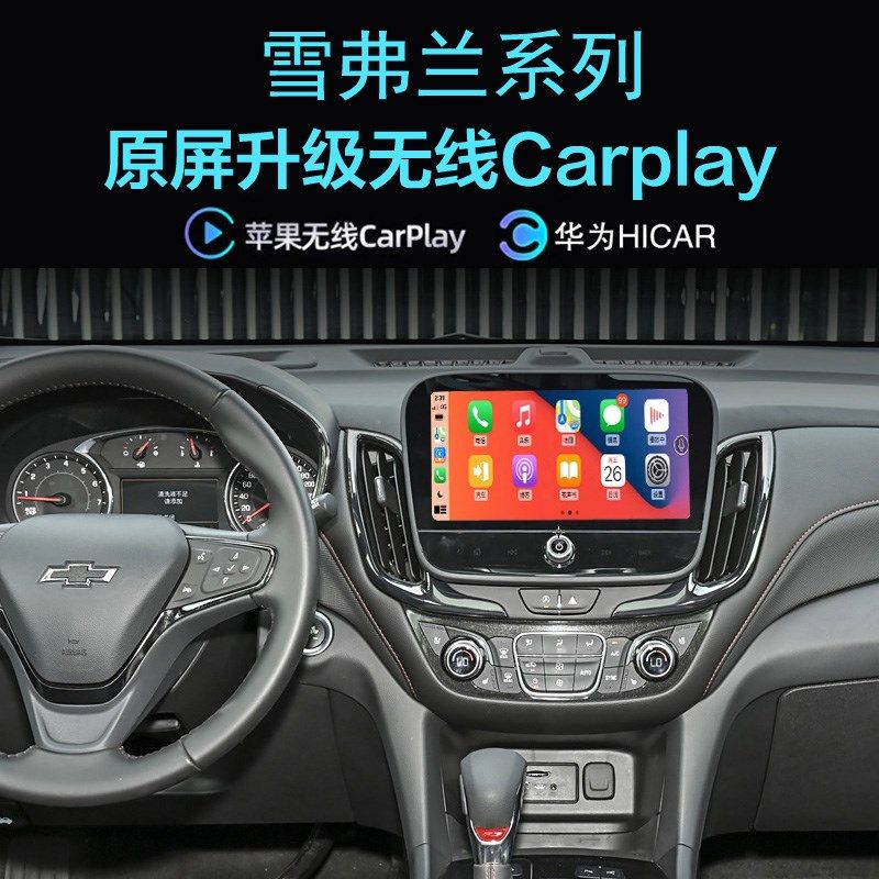 雪佛兰探界者 迈锐宝XL沃r兰多无线carplay苹果手机投屏Hicar导航,汽车用品/电子/清洗/改装,车机互联转换盒,淘宝优惠券,粉丝福利购,淘宝优惠卷