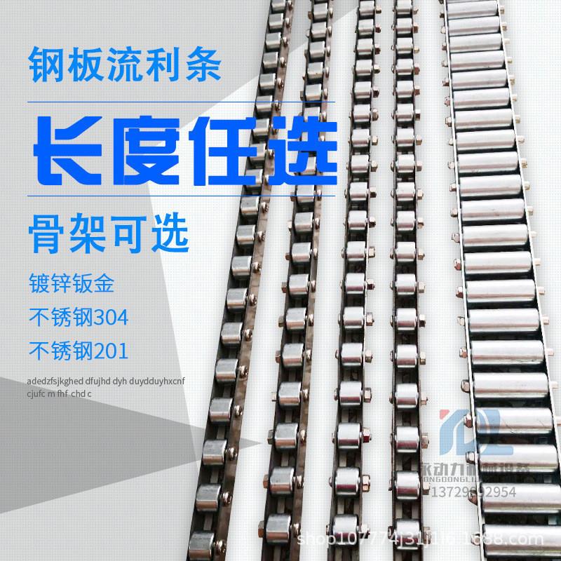 金属流利条滑轨重型不锈钢滚轮条钢板福来轮轴承货架卸货CRONQJA