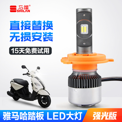 雅马哈赛鹰福喜AS巡鹰旭鹰福颖巧格i125H改装LED大灯带透镜H4灯泡