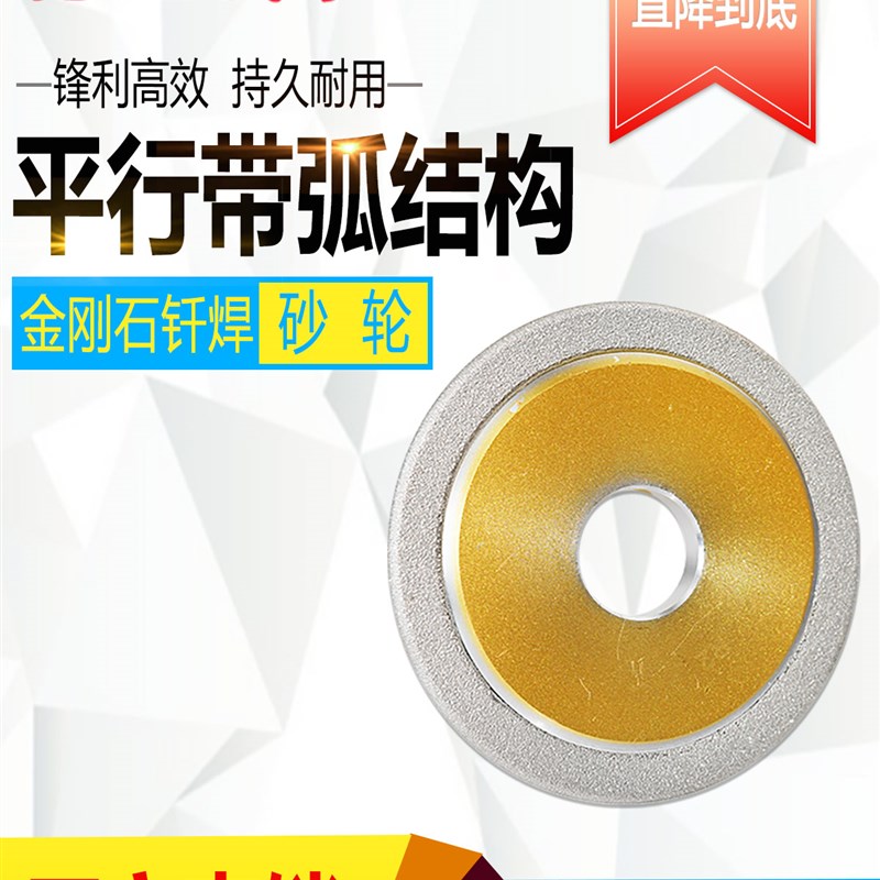 钎焊金刚石带弧度平行砂轮锋利C耐磨锋利耐用高温磨钨钢刀陶瓷
