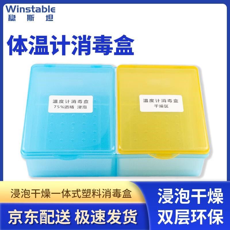 稳斯坦 WLL0084o 塑料温度体温计消毒盒 浸泡干燥一体式收纳盒 黄,工业油品/胶粘/化学/实验室用品,其他实验室设备,淘宝优惠券,粉丝福利购,淘宝优惠卷