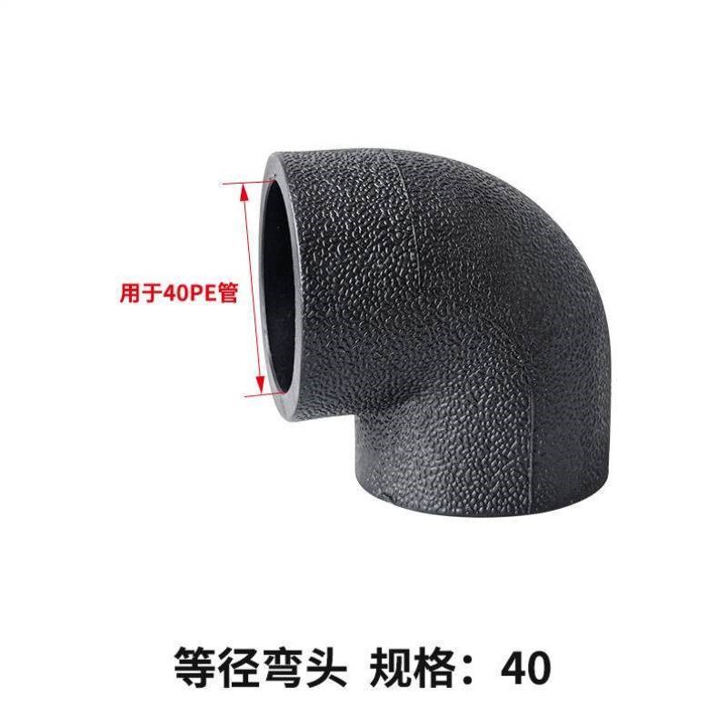 PE管接头弯头热熔20/25//40/50/63/75/K90/110给水管管材配件定制