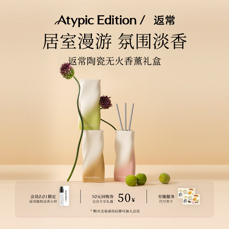 【圣诞礼物】AtypicEdition返常无火香薰室内持久家用高级棒