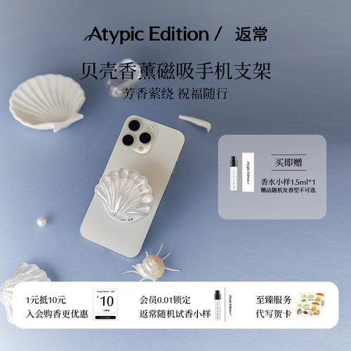 【生日礼物】返常新款香氛香薰贝壳高端手机支架磁吸式带香味创意便携多功能