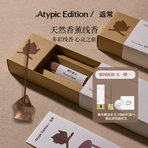 【生日礼物】返常天然香薰线香木质创意底座托香插持久乔迁伴手礼