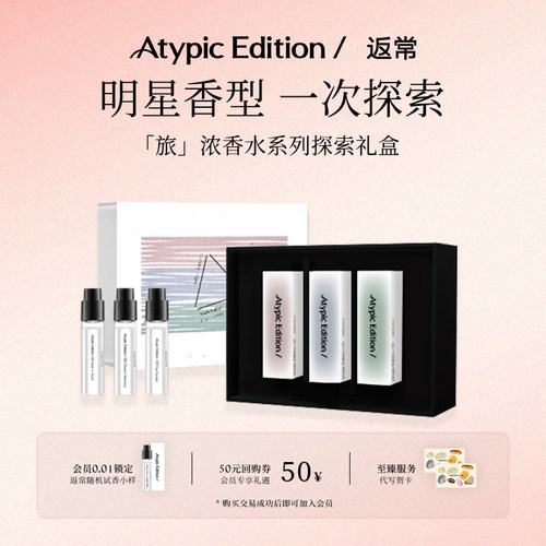 Atypic Edition/返常持久留香水小样木质调男女小众Q香水探索礼盒