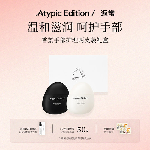 【新年礼物】返常AtypicEdition手膜护手霜保湿滋润高级香补水