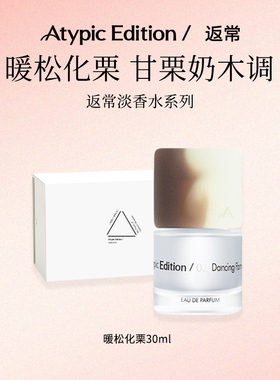 【38女神节礼物】返常淡香水小众男生女生送礼中性高级