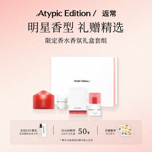 【新年礼物】Atypic Edition/返常返常香水蜡烛限量套装礼盒