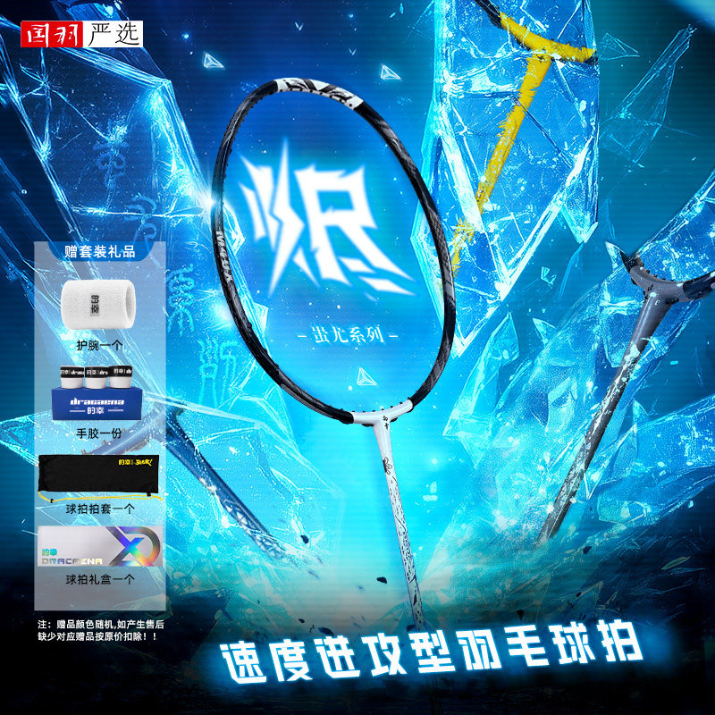 超薄破风框的幸进攻型羽毛球拍