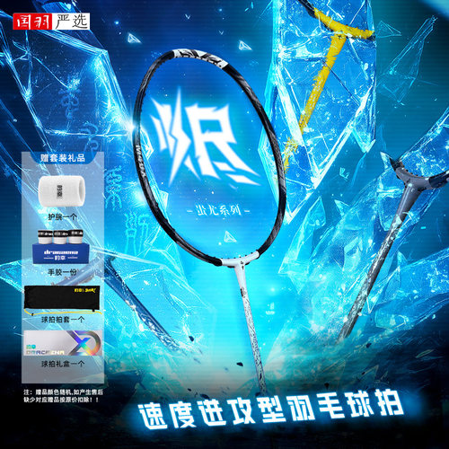 超薄破风框的幸进攻型羽毛球拍