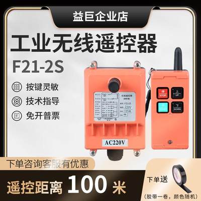 工业无线遥控器F21-2S位益巨行车遥控器保护套卷扬机电动葫芦通用