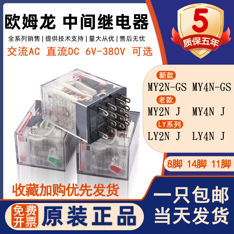 欧姆龙MY2N-J/GSMY4N-GS/JLY2N