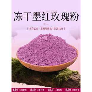 新疆包邮农科院冻干玫瑰花茶粉墨红重瓣玫瑰食用粉速溶冷泡茶烘焙