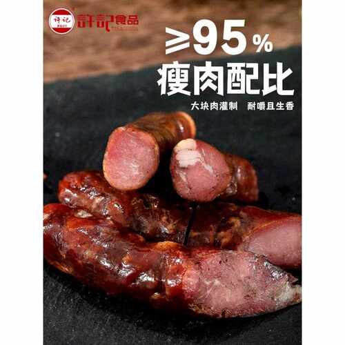 新疆包邮风干灌制香肠纯肉肠开袋即食熟食特色小吃配茶下酒菜【4