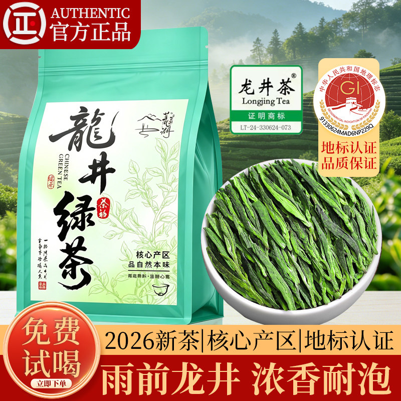 2026新茶龙井茶雨前春茶官方正品旗舰店豆香浓香型茶叶散装750g