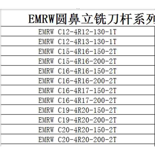 EMR 5R30刃径圆鼻立铣刀杆C25-5R30-150-200-250-300-T2RPMT1003