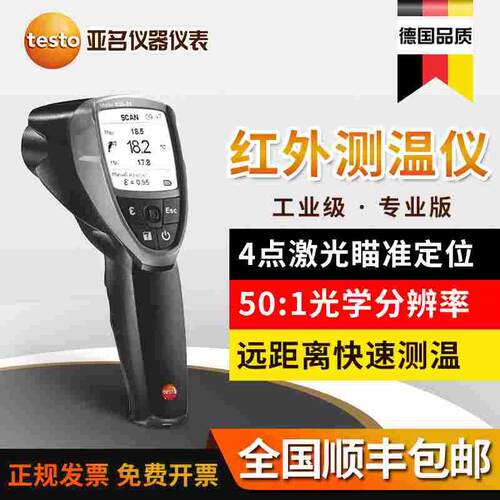 德图testo835T1/T2/H1专业红外测温仪工业高精度测温枪高温1500度