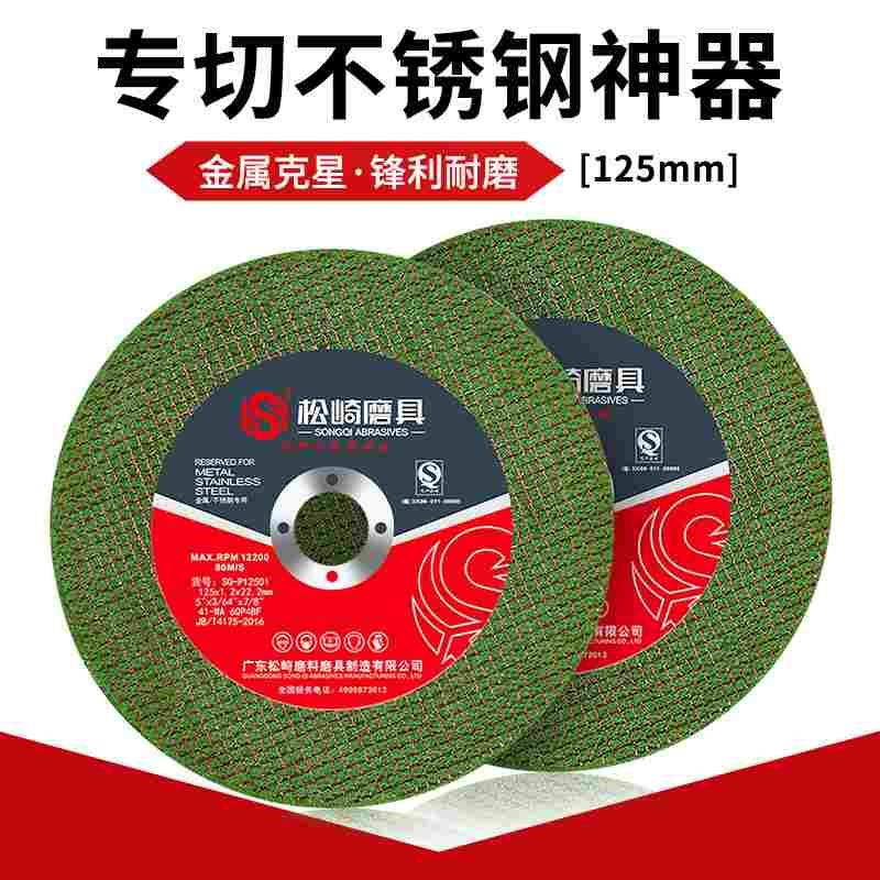 125型角磨机切割片金属不锈钢专用砂轮片切割打磨神器树脂切片