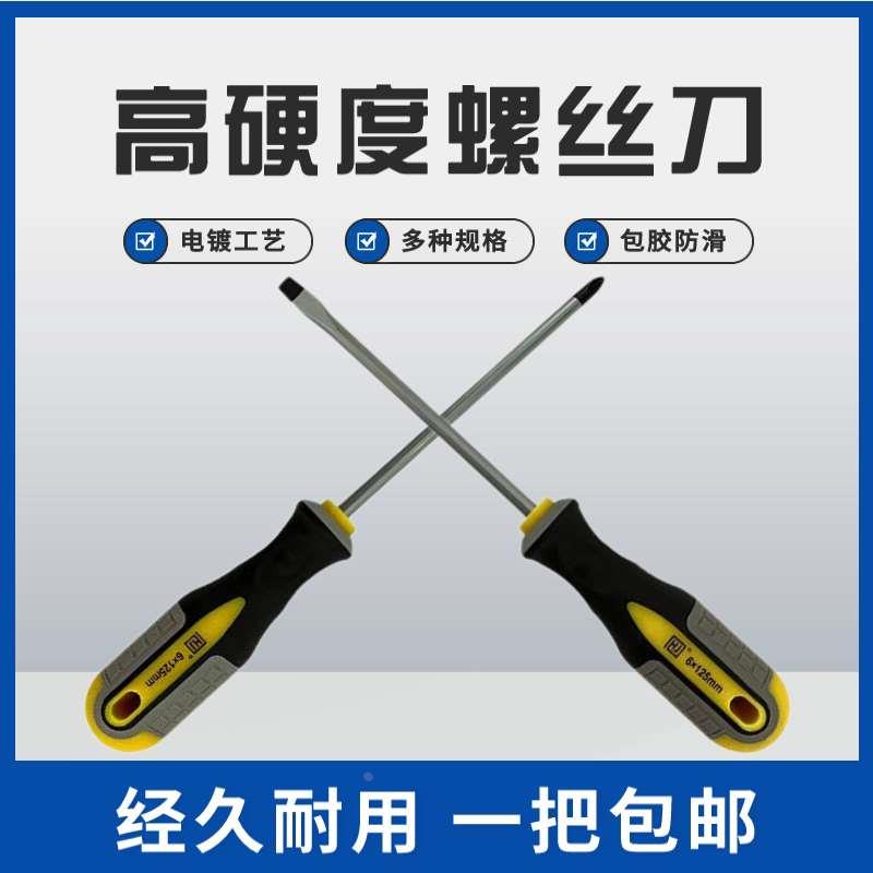 螺丝批高硬度工业级螺丝刀强磁十字一字两用防滑包胶手柄改锥起子