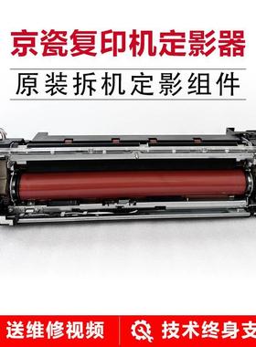 京瓷8002i7002i6002i5002i4002i复印机原装拆机定影器组件