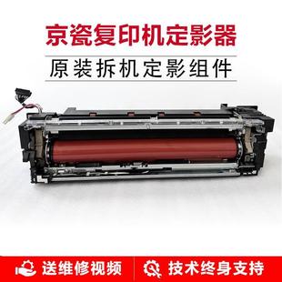 京瓷8002i7002i6002i5002i4002i复印机原装 拆机定影器组件