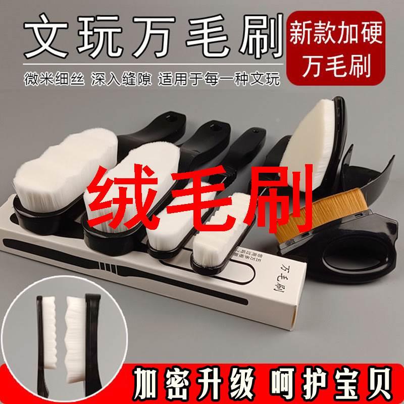 绒毛刷万毛刷文玩刷子核桃专用大小号平面波浪软毛刷金刚菩提子手