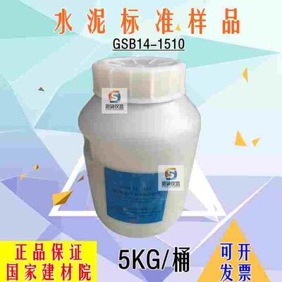 粉煤灰标准水泥GSB14-1510强度检验用水泥标准样品5kg