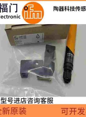 易福门IA5127 IA5130 IA5063 IA5122 IA5136 IA5135 IA5137传感器