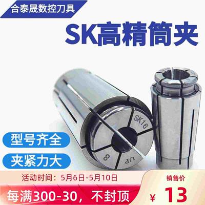 HTS高精UP弹簧夹头SK6 SK10 SK13 SK16 SK20 SK25刀柄锁嘴筒夹