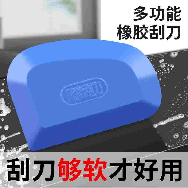 多功能刮刀橡胶汽车贴膜刮板刮腻子胶片刮灰刀刮水渍广告清洁工具