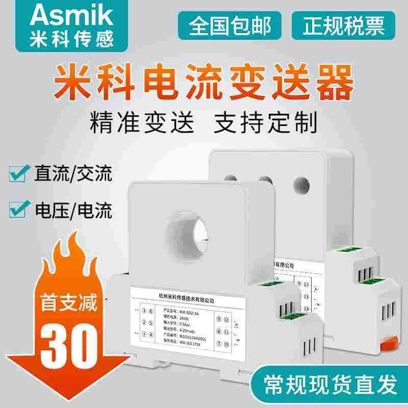 交流电流变送器 输出4-20mA0-5A10霍尔电量传感器变送开合式220V