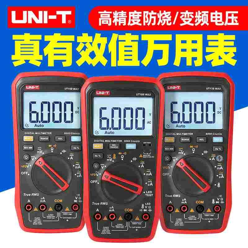 优利德UT15BMAX真有效值数显数字万用表防烧18B/17BMAX测变频器