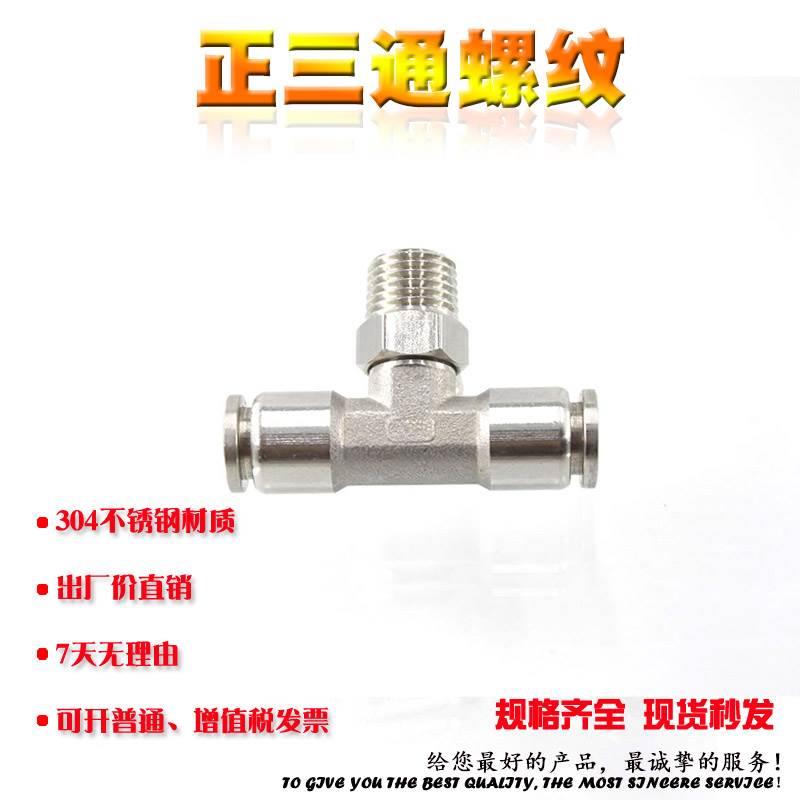 304不锈钢外丝接头气动快插接头螺纹二分螺纹PB4-M5 6-02 8-02