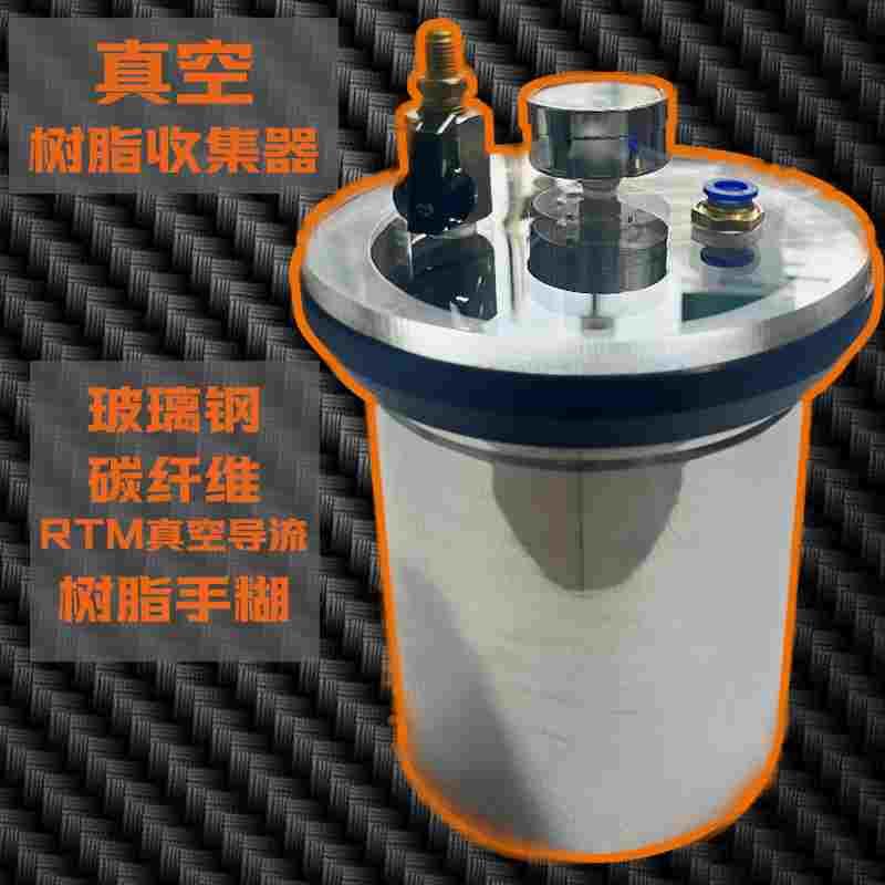 RTM玻璃钢手糊真空导流工艺树脂收集器碳纤维树脂消泡真空导入