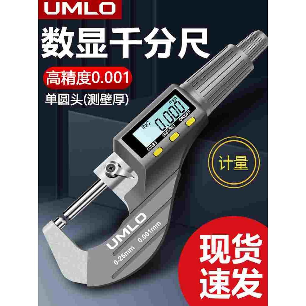 数显外径千分尺单球头高精度千分卡尺厚度螺旋测微器壁厚测厚