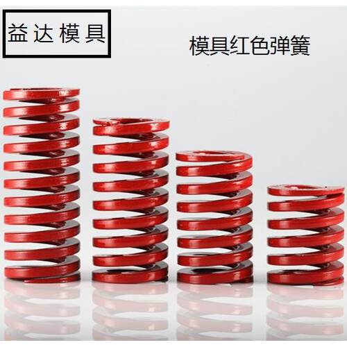 日标矩形模具弹簧 红色弹簧（TM）弹簧 中荷重50*50L~300L