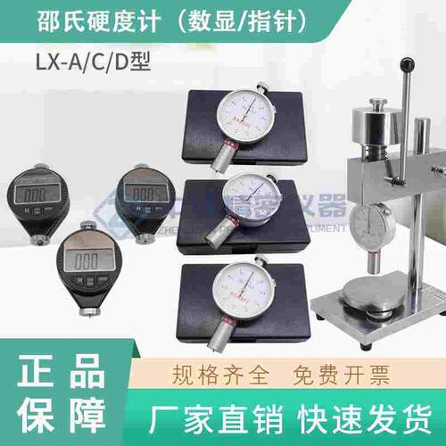 邵氏硬度计ABC型塑料橡胶海绵硅胶便携指针式数显测试仪支架杆