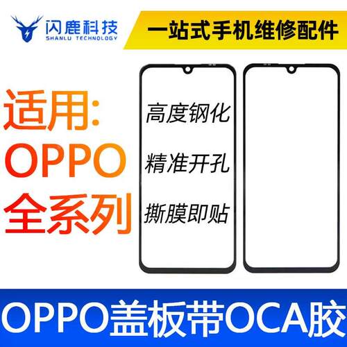 盖板带oca胶A3 A5 A7X A55 A9X A8 A11X A52 A72 A92S 57 58 93