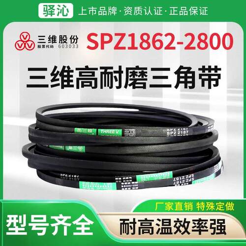 三维橡胶耐磨三角皮带SPZ型1862到2800窄V工业电机同步传动带大全