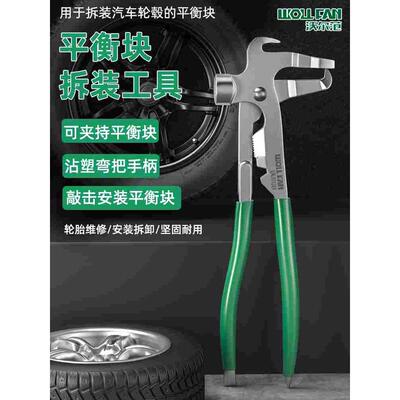 轮胎平衡钳平衡锤平衡块拆卸钳子平衡工具轮胎动补胎粘块铲刀汽保