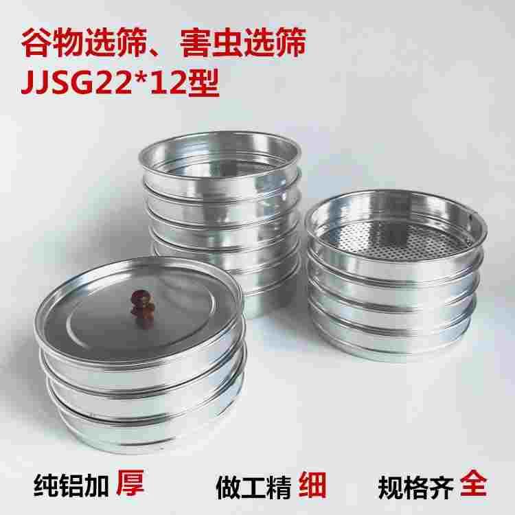 谷物选筛粮食玉米小麦样品筛子害虫精米机筛选虫害虫筛筛子分筛