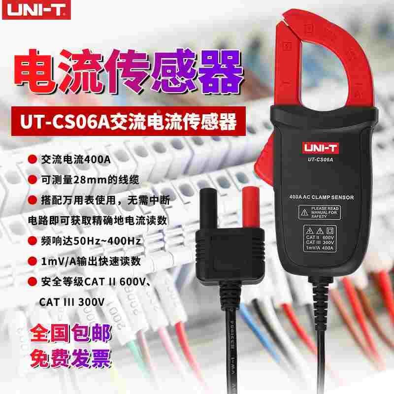 优利德UT-CS06A交流电流传感器高精度钳形电流探头万用表互感器